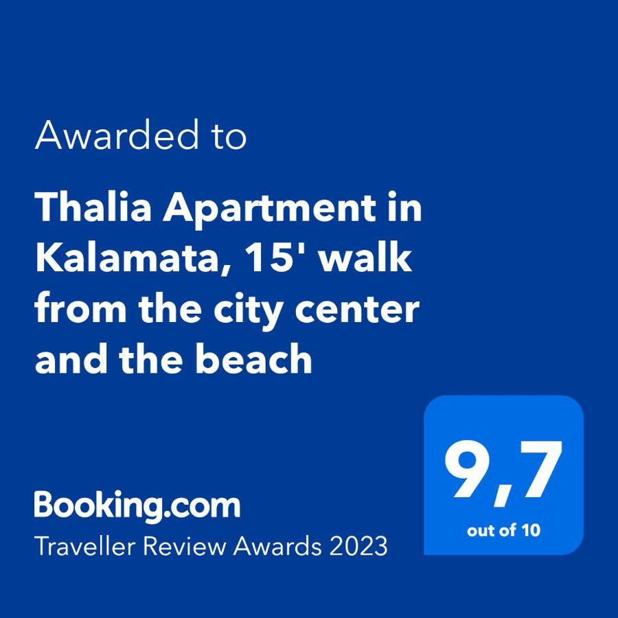 Thalia Apartment In Kalamata, 15' Walk From The City Center And The Beach エクステリア 写真
